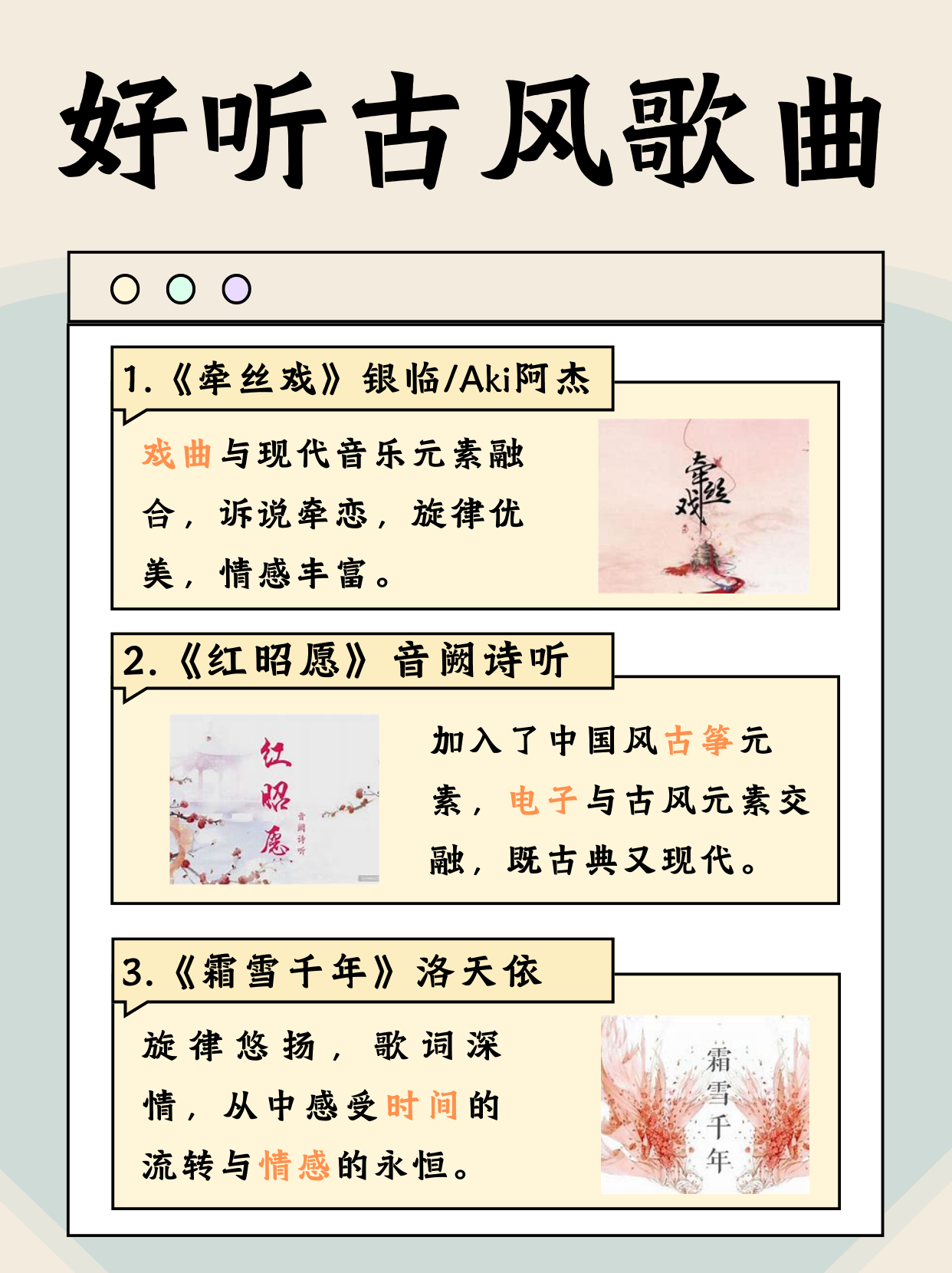 2020年十大古风歌曲2025年排行榜前十名榜单出炉