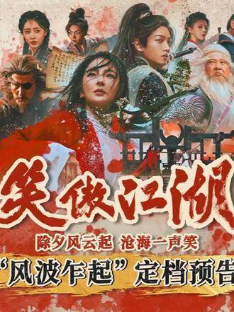 中国最新十大武侠剧2025年排行榜前十名榜单出炉