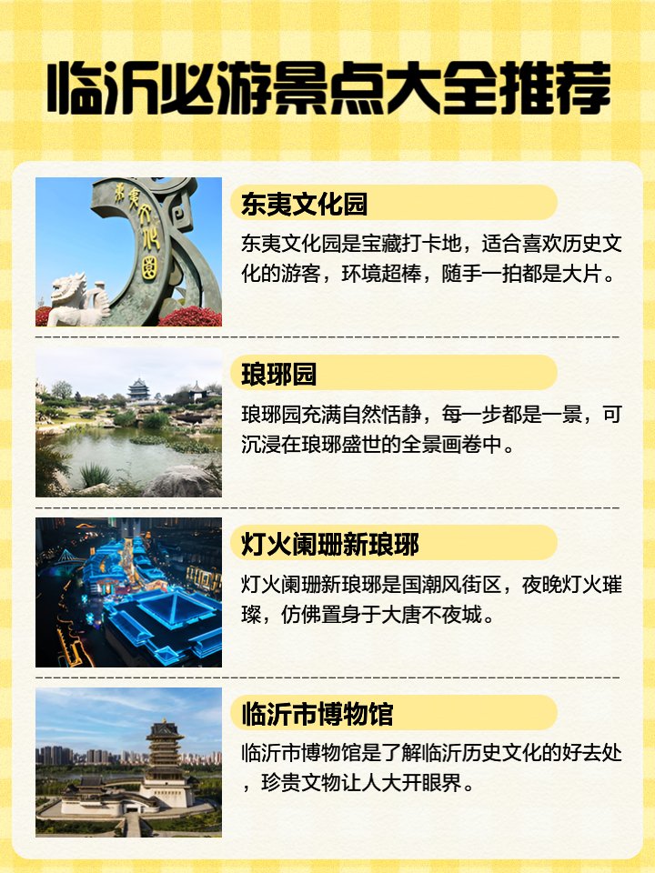 临沂十大著名景点2025年排行榜前十名榜单出炉