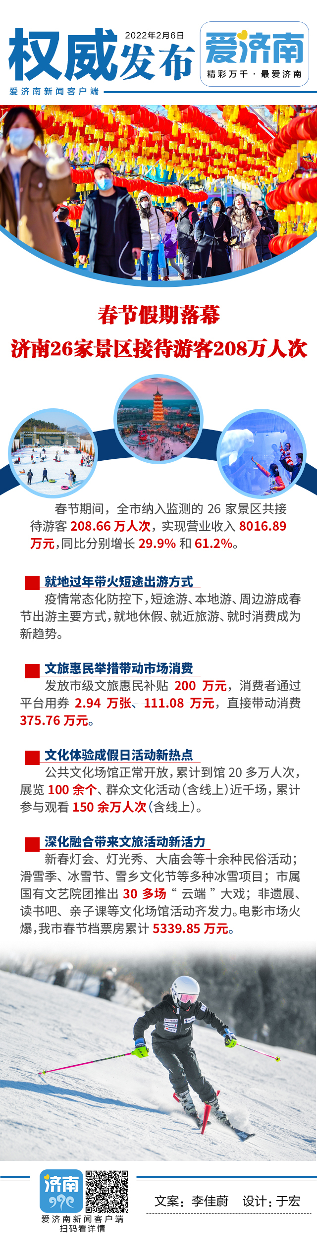 济南春节旅游十大好玩景点2025年排行榜前十名榜单出炉 济南春节旅游十大好玩景点2025年排行榜前十名榜单出炉