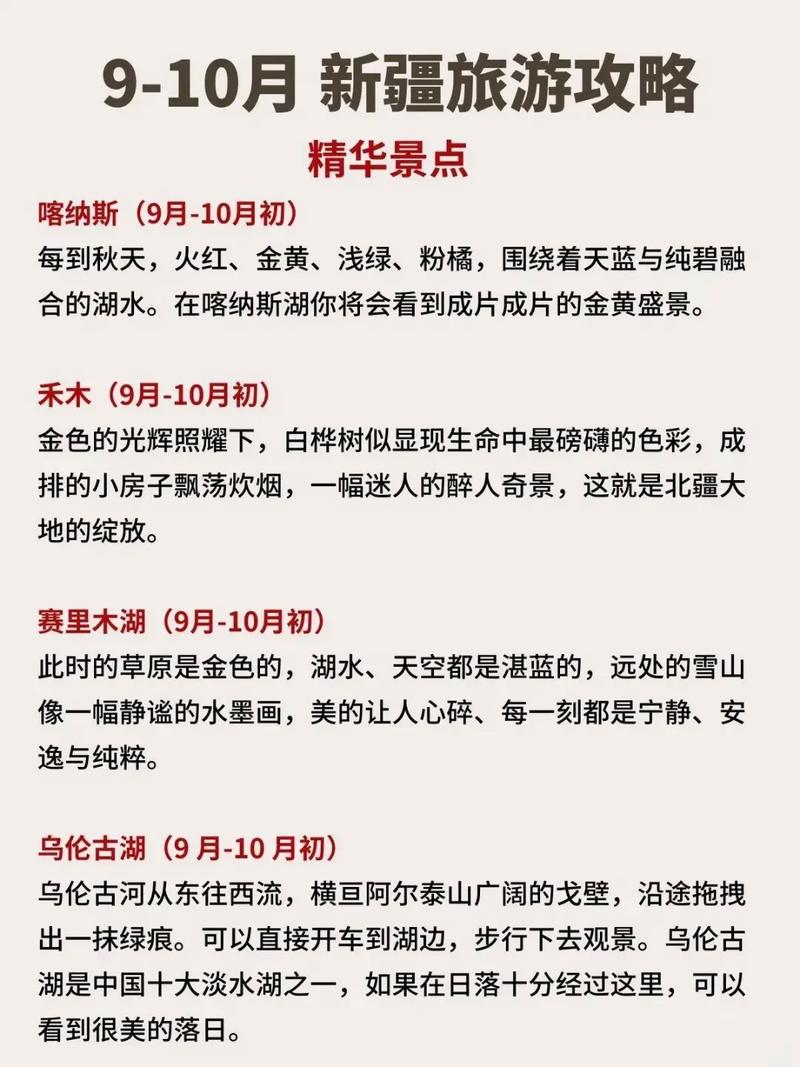 新疆十大秋季旅游好去处2025年排行榜前十名榜单出炉 新疆十大秋季旅游好去处2025年排行榜前十名榜单出炉