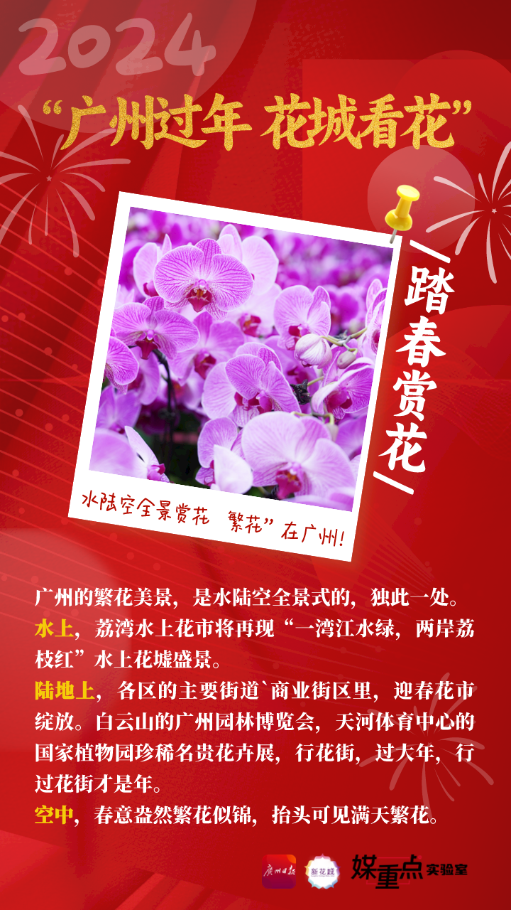 广州十大赏花胜地2025年排行榜前十名榜单出炉