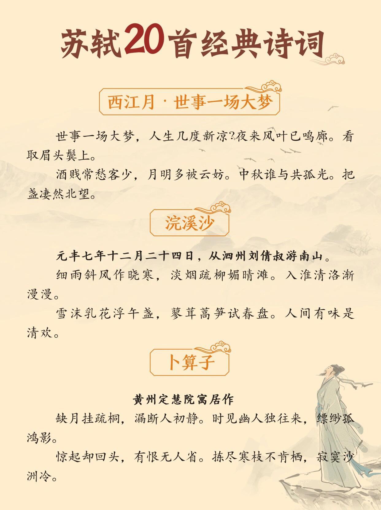 苏轼最有名的十首诗词2025年排行榜前十名榜单出炉