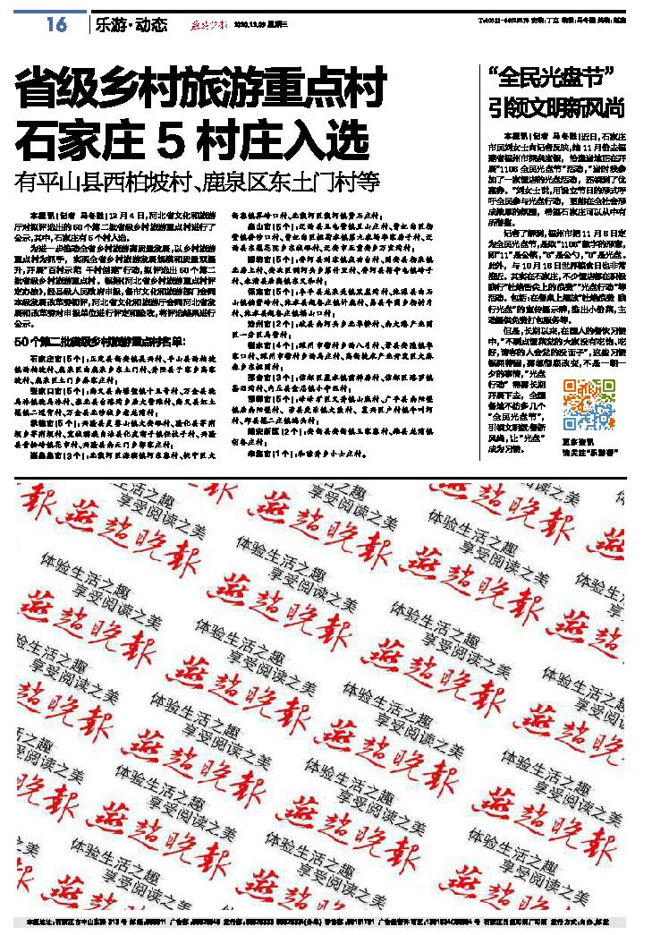 石家庄十大乡村游景点2025年排行榜前十名榜单出炉