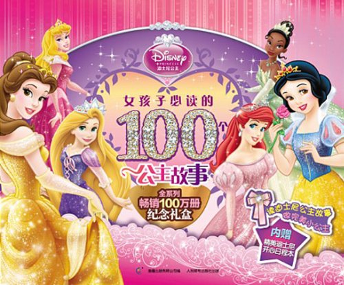 十大经典公主故事2025年排行榜前十名榜单出炉