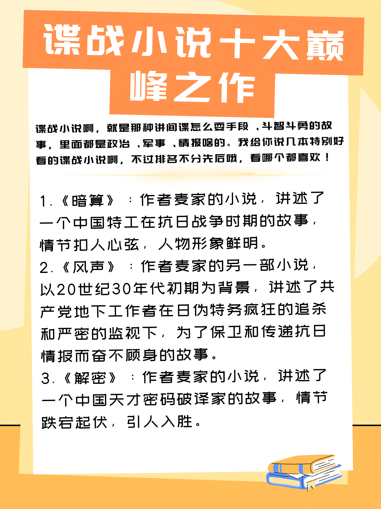 2022年十大热门谍战特工小说2025年排行榜前十名榜单出炉 2022年十大热门谍战特工小说2025年排行榜前十名榜单出炉