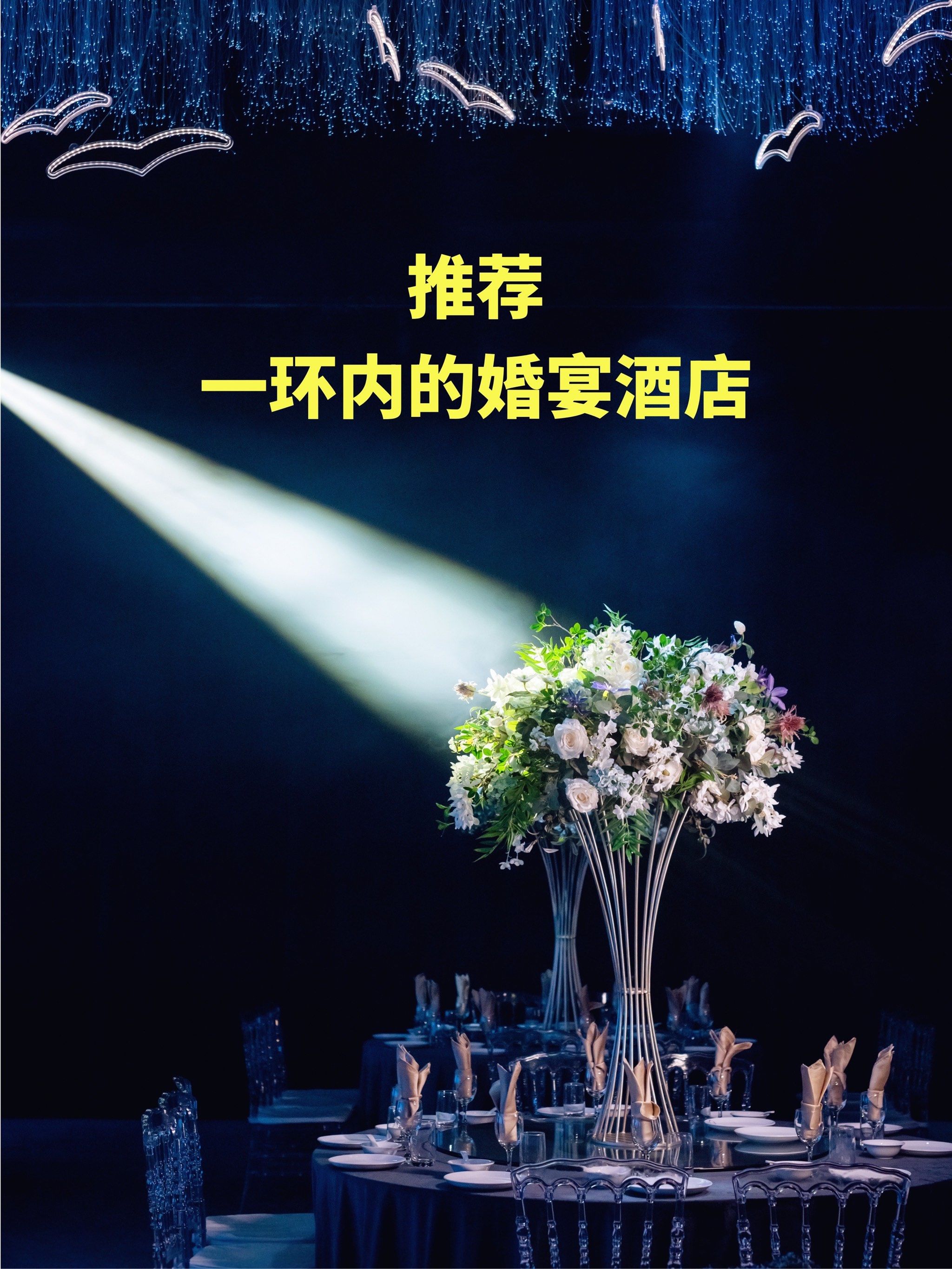 合肥十大婚宴酒店2025年排行榜前十名榜单出炉 合肥十大婚宴酒店2025年排行榜前十名榜单出炉