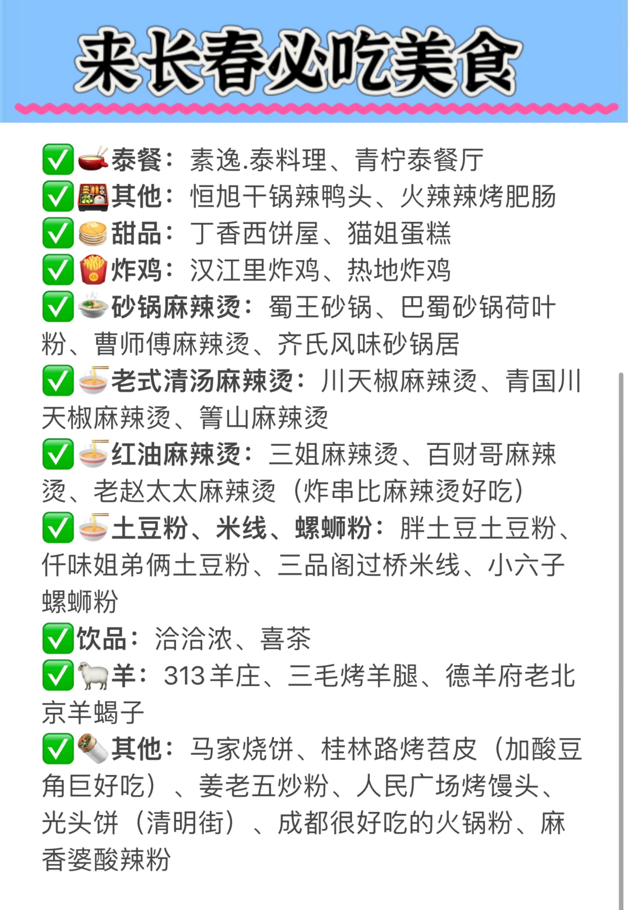 长春十大小吃2025年排行榜前十名榜单出炉