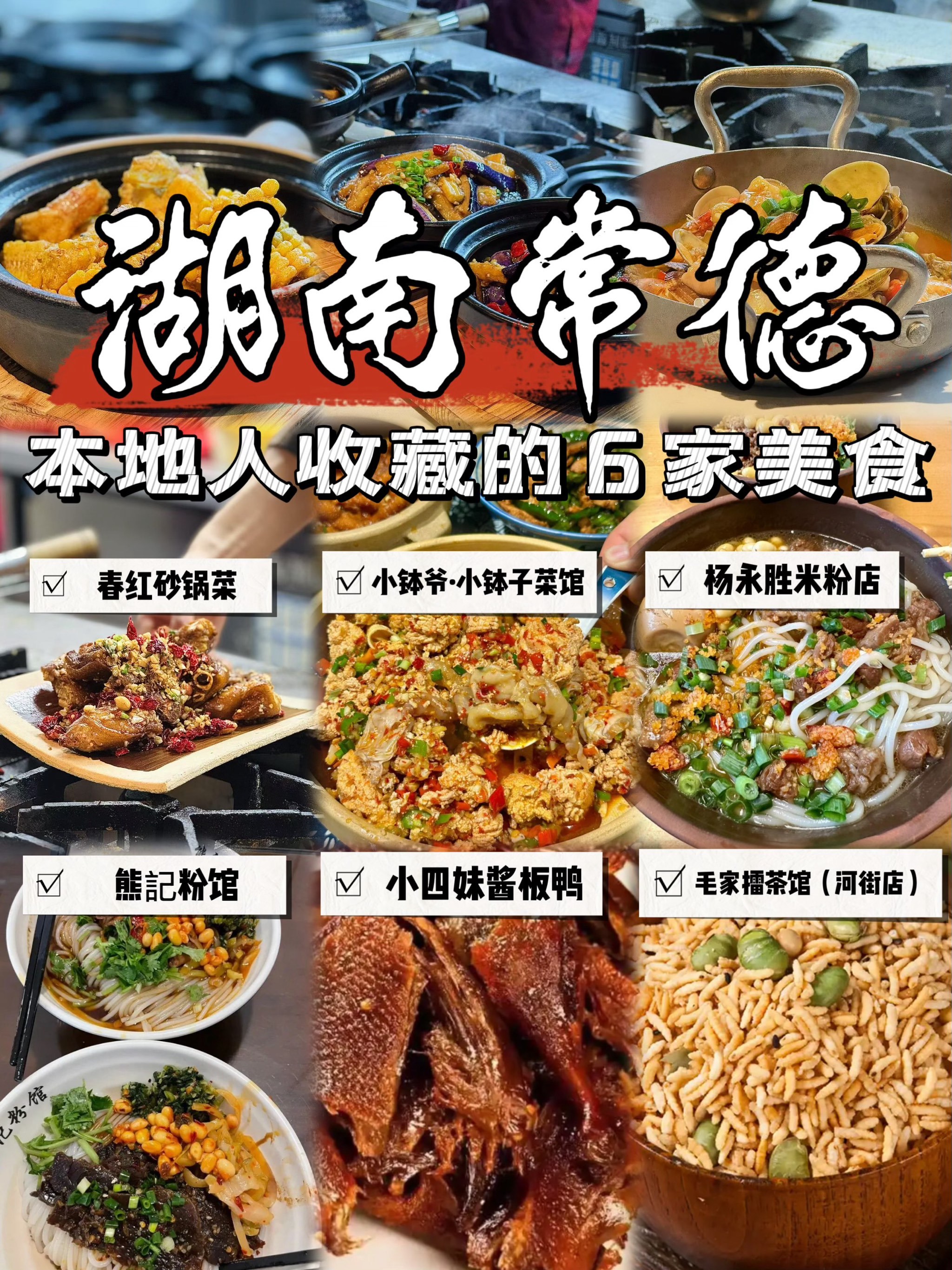 常德十大人气餐馆2025年排行榜前十名榜单出炉 常德十大人气餐馆2025年排行榜前十名榜单出炉