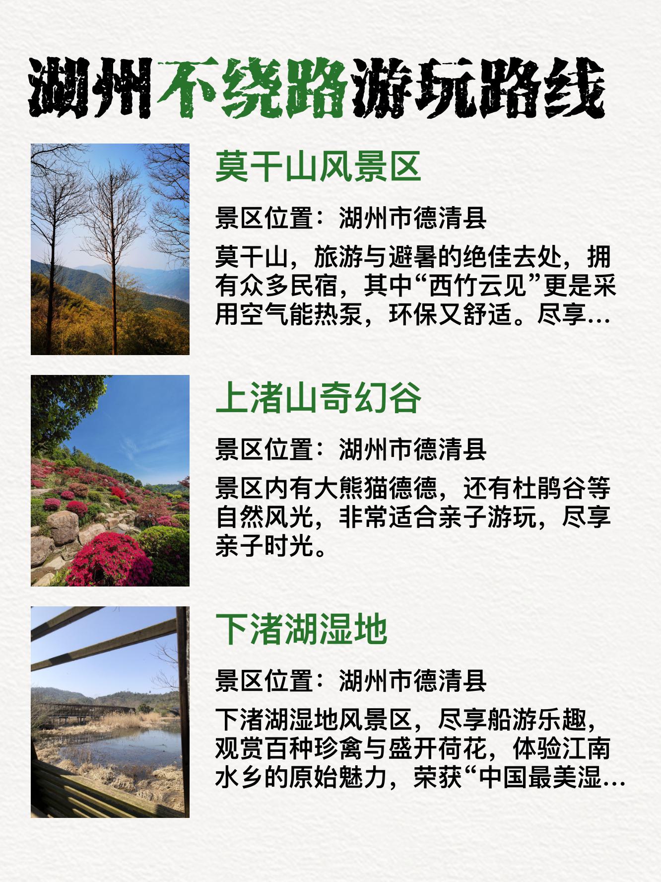 湖州十大夏季旅游好去处2025年排行榜前十名榜单出炉