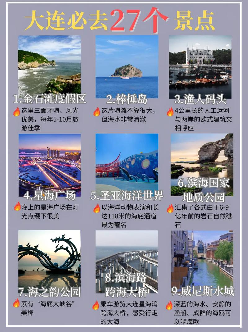 大连十大七夕旅游好去处2025年排行榜前十名榜单出炉 大连十大七夕旅游好去处2025年排行榜前十名榜单出炉