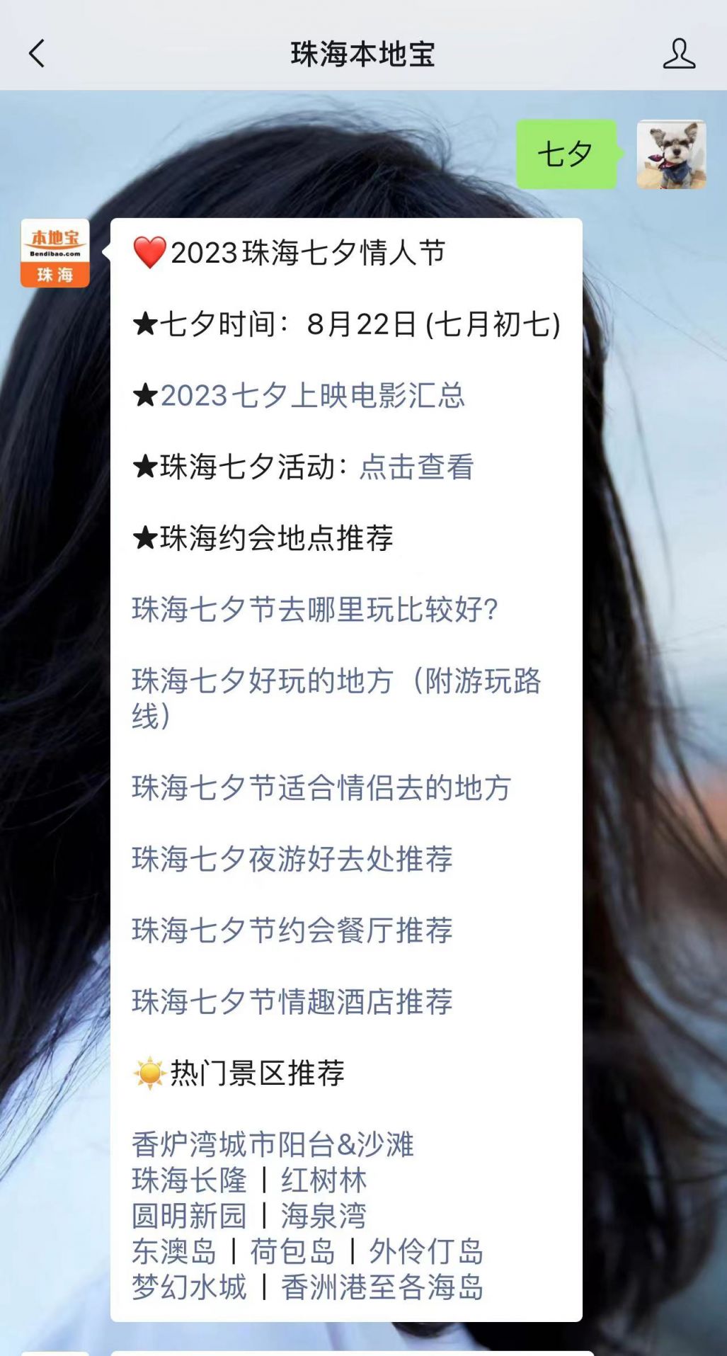 珠海十大最适合求婚的地方2025年排行榜前十名榜单出炉 珠海十大最适合求婚的地方2025年排行榜前十名榜单出炉