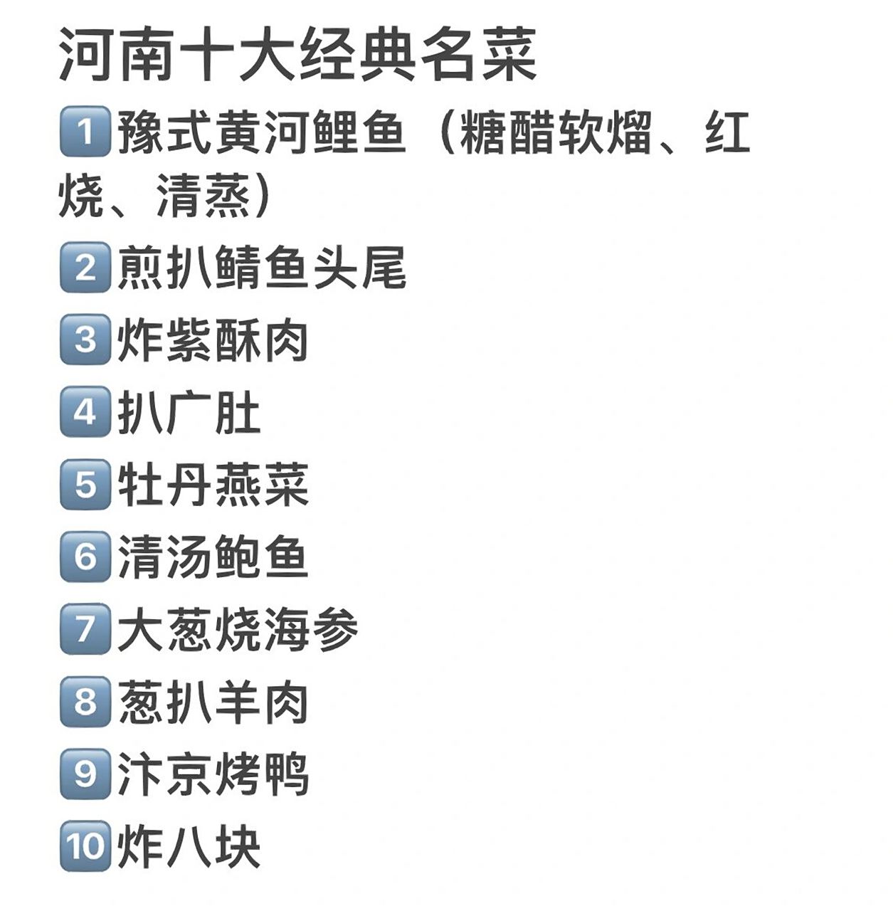 十大好吃的豫菜家常菜2025年排行榜前十名榜单出炉