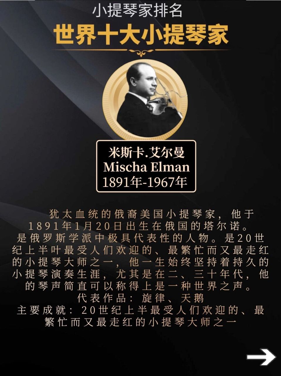 世界十大小提琴家2025年排行榜前十名榜单出炉