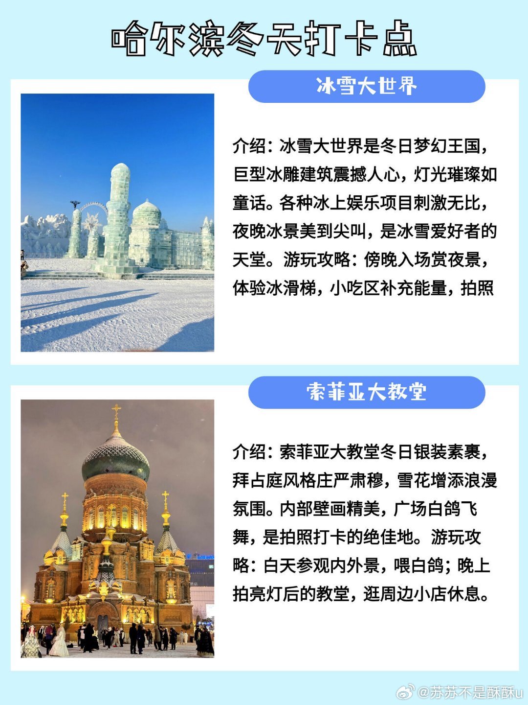 哈尔滨十大网红景点2025年排行榜前十名榜单出炉