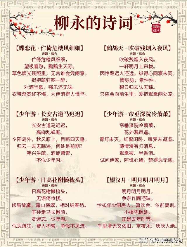 柳永的词十大代表作2025年排行榜前十名榜单出炉