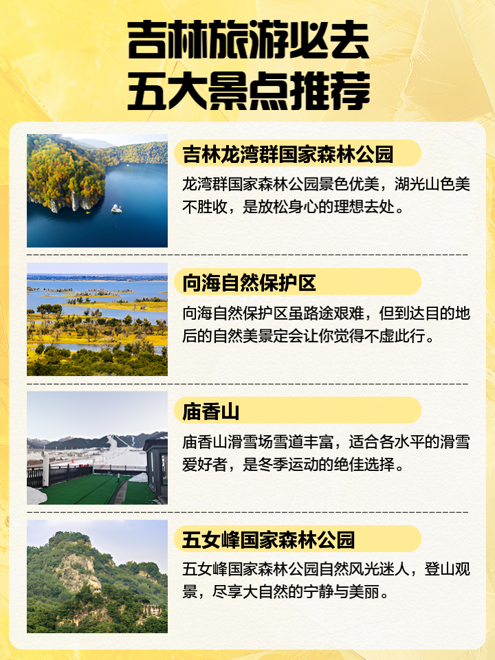 吉林省十大漂流景点2025年排行榜前十名榜单出炉