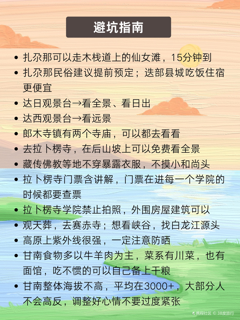 甘南十大最值得去的景点2025年排行榜前十名榜单出炉
