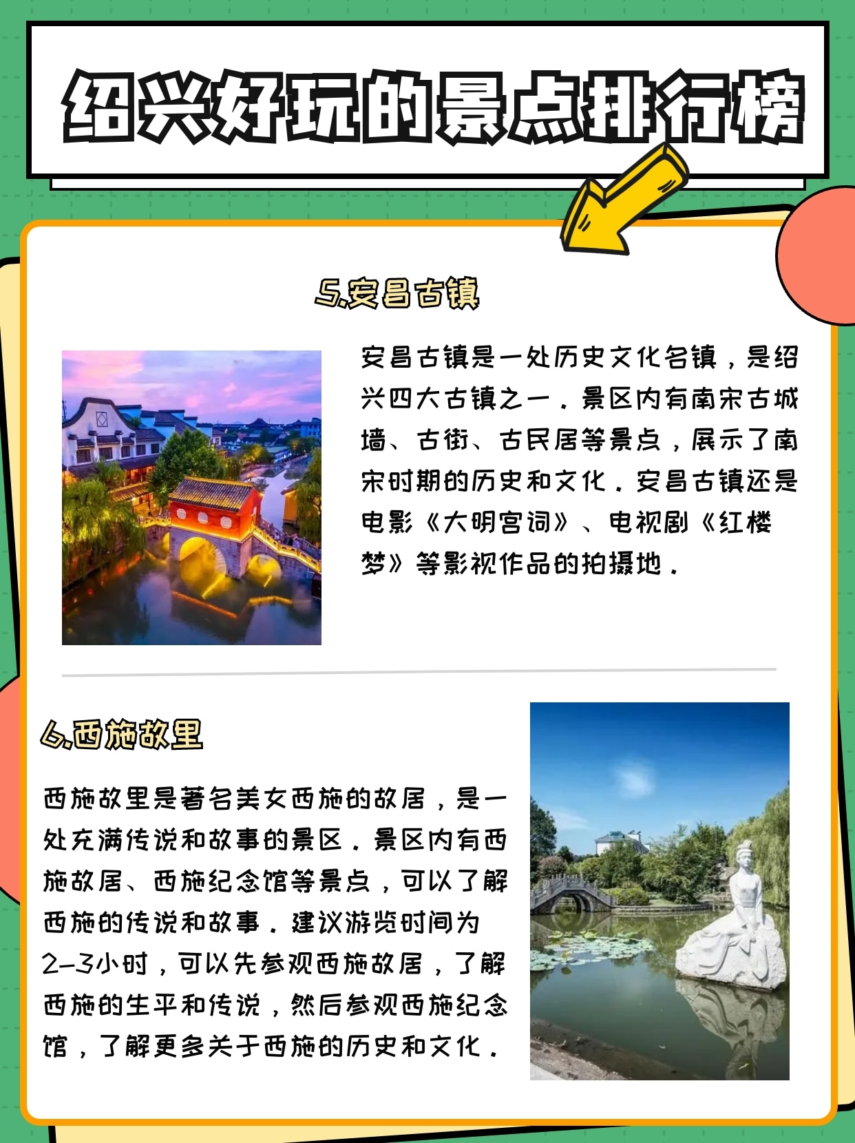 绍兴旅游十个值得去的景点2025年排行榜前十名榜单出炉