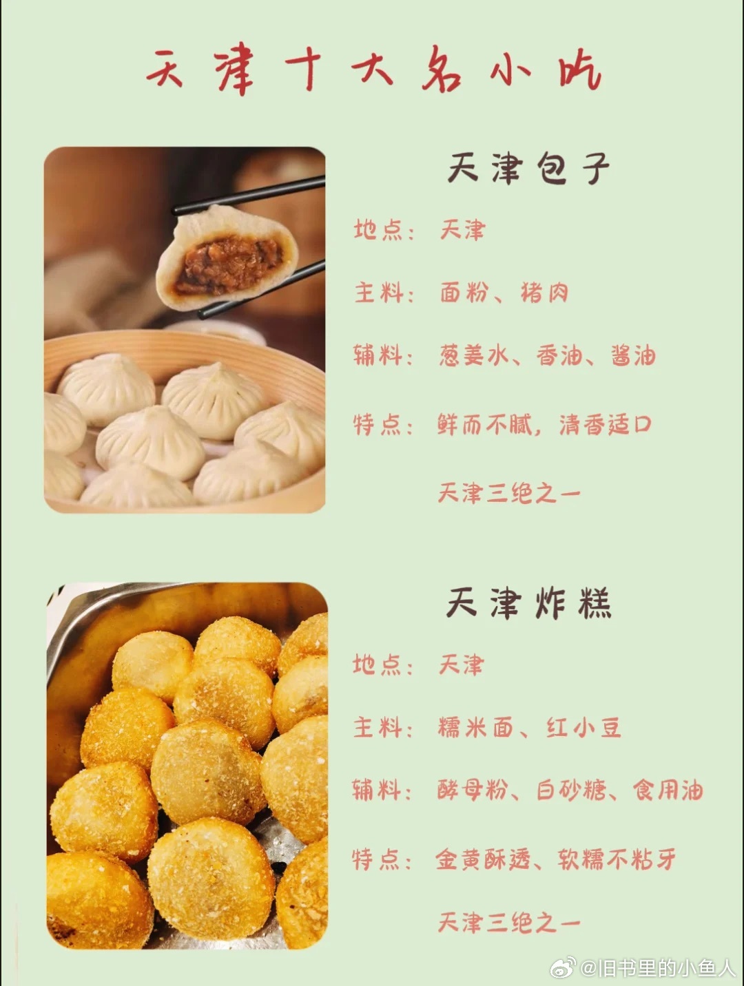 天津十大名菜2025年排行榜前十名榜单出炉 天津十大名菜2025年排行榜前十名榜单出炉