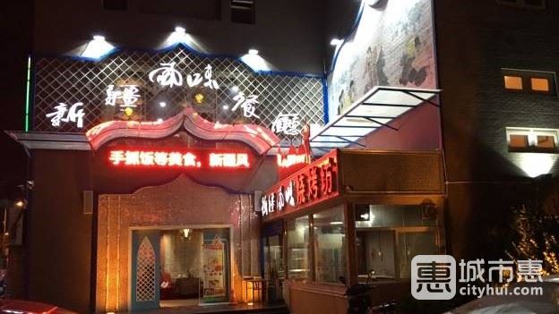 乌鲁木齐十大人气餐馆2025年排行榜前十名榜单出炉 乌鲁木齐十大人气餐馆2025年排行榜前十名榜单出炉