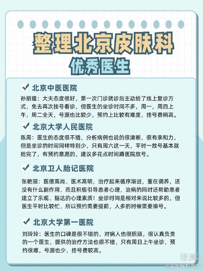 北京十大皮肤科医院2025年排行榜前十名榜单出炉