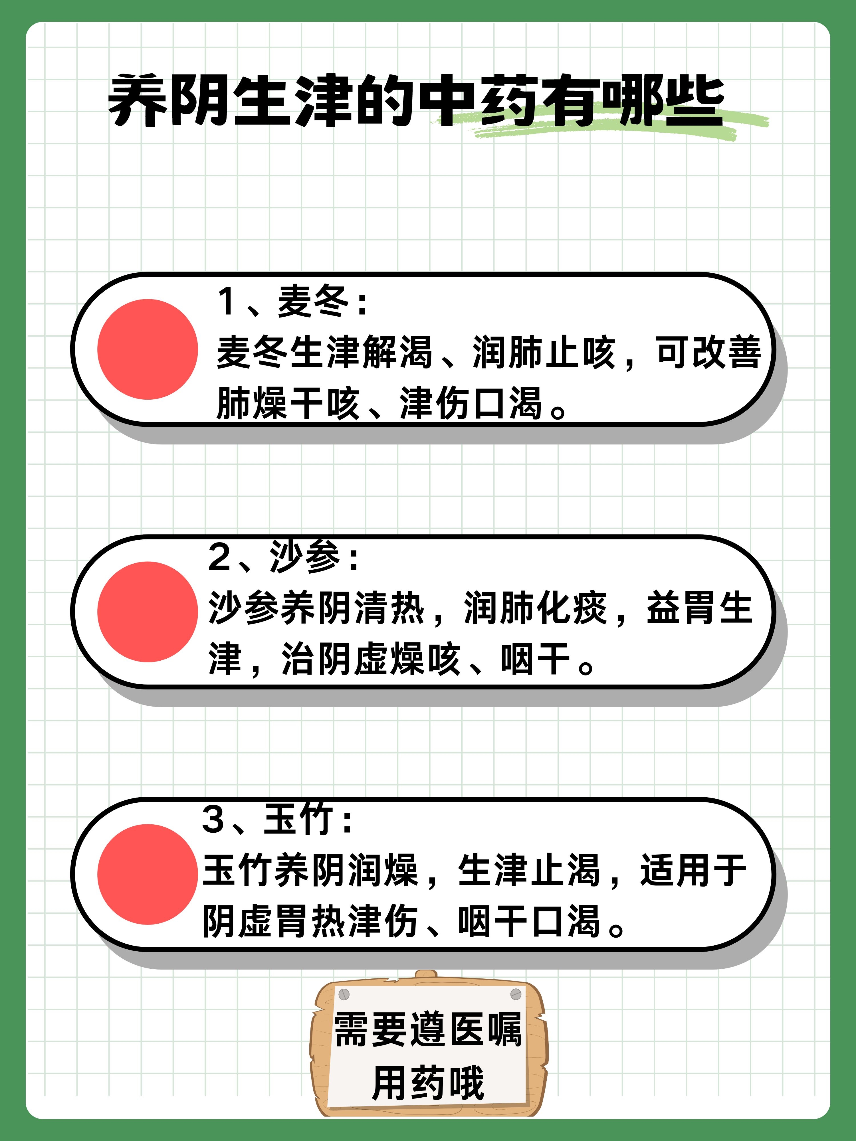 养阴生津的十大食物2025年排行榜前十名榜单出炉