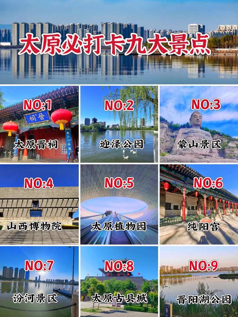 太原最美的10个景点2025年排行榜前十名榜单出炉
