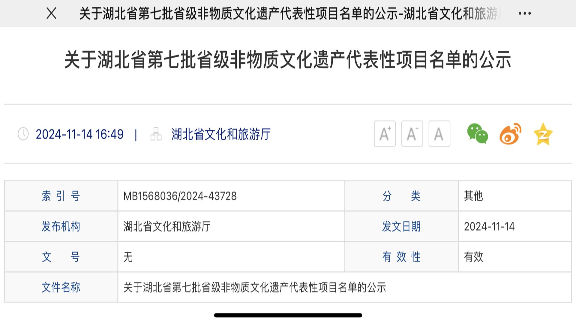 湖北省十大著名国家非遗名录2025年排行榜前十名榜单出炉