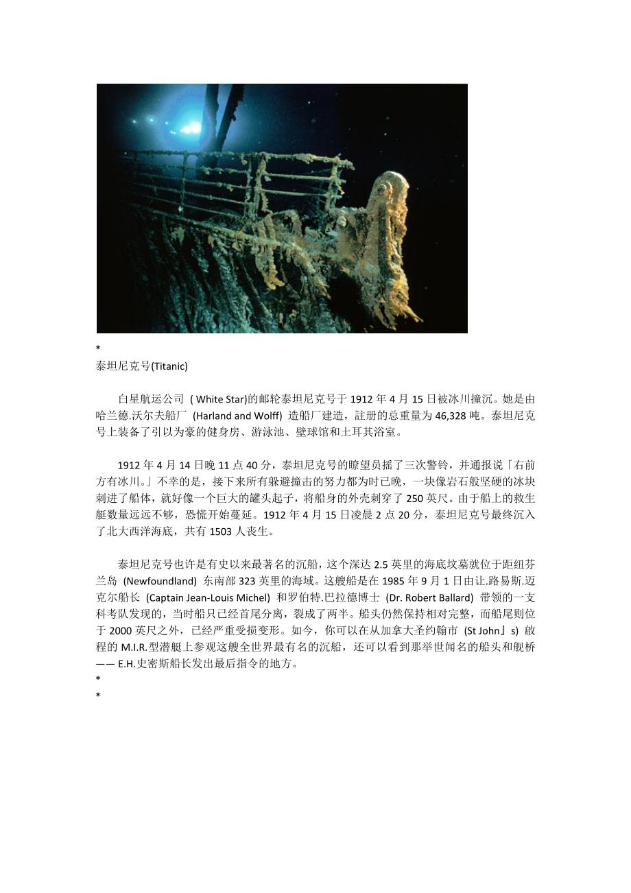 世界十大轮船失踪之谜2025年排行榜前十名榜单出炉