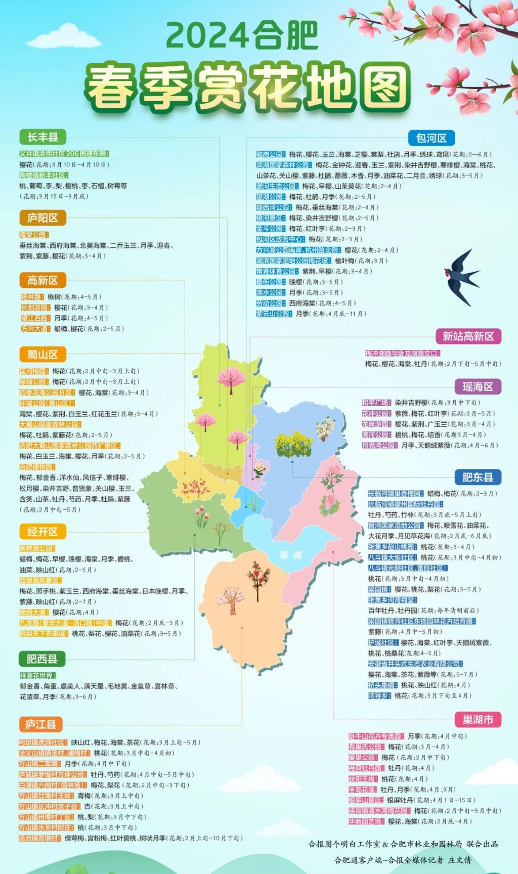 合肥十大赏花胜地2025年排行榜前十名榜单出炉