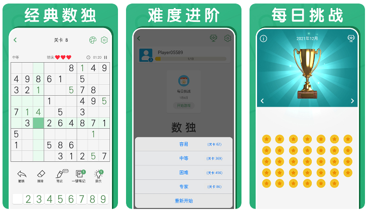 十大数独游戏2025年排行榜前十名榜单出炉