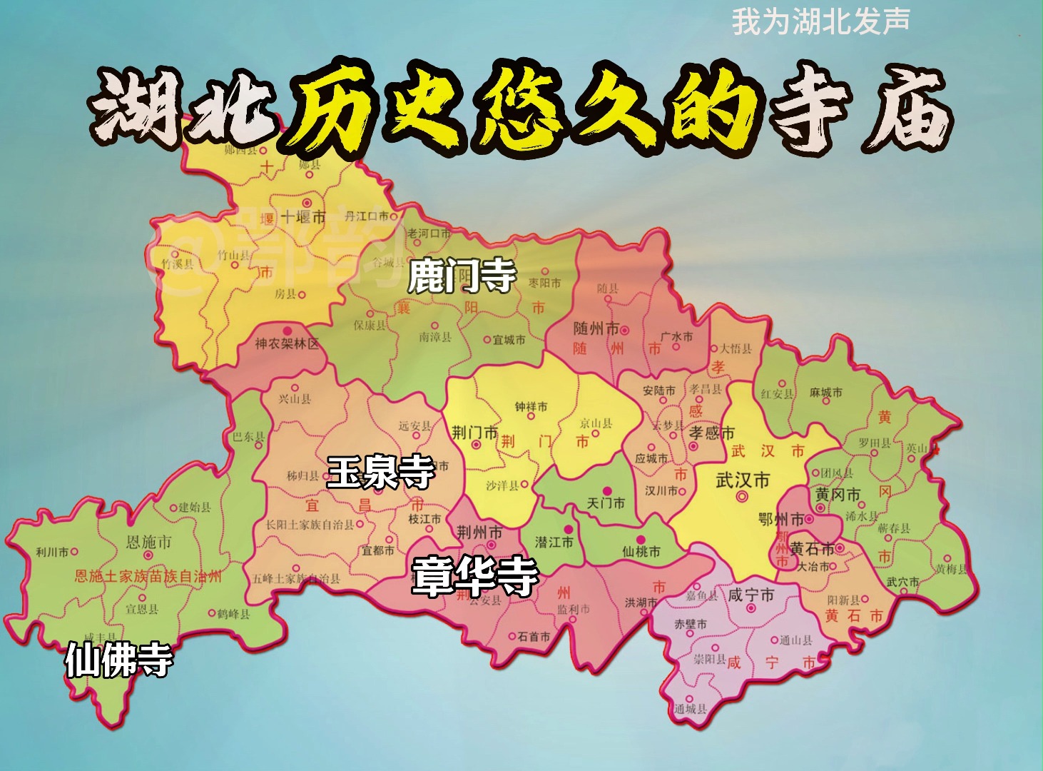 湖北十大著名寺庙2025年排行榜前十名榜单出炉