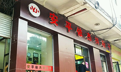 福州十大老字号小吃店2025年排行榜前十名榜单出炉