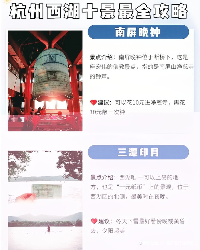 杭州西湖十大著名景点2025年排行榜前十名榜单出炉