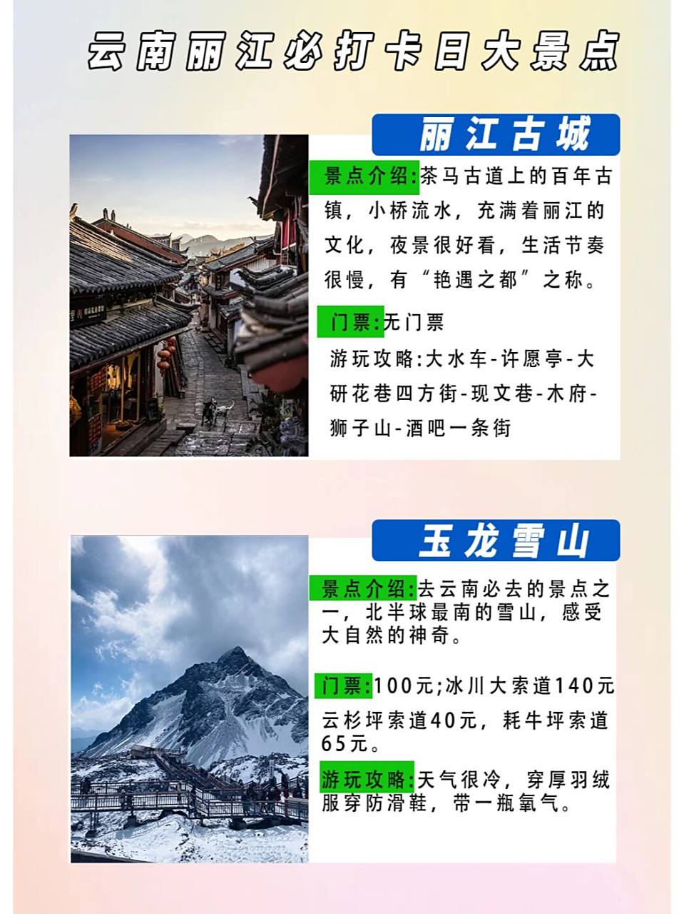 丽江十大网红景点2025年排行榜前十名榜单出炉