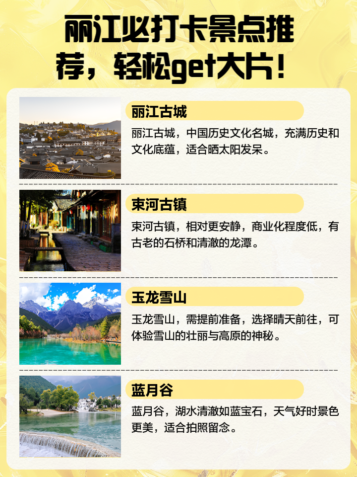 丽江十大网红景点2025年排行榜前十名榜单出炉