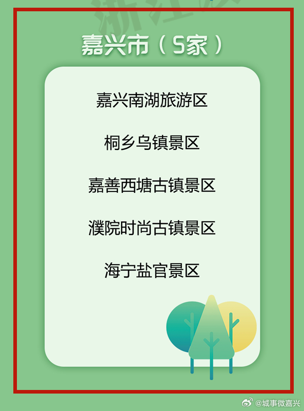 嘉兴十大端午旅游景点2025年排行榜前十名榜单出炉