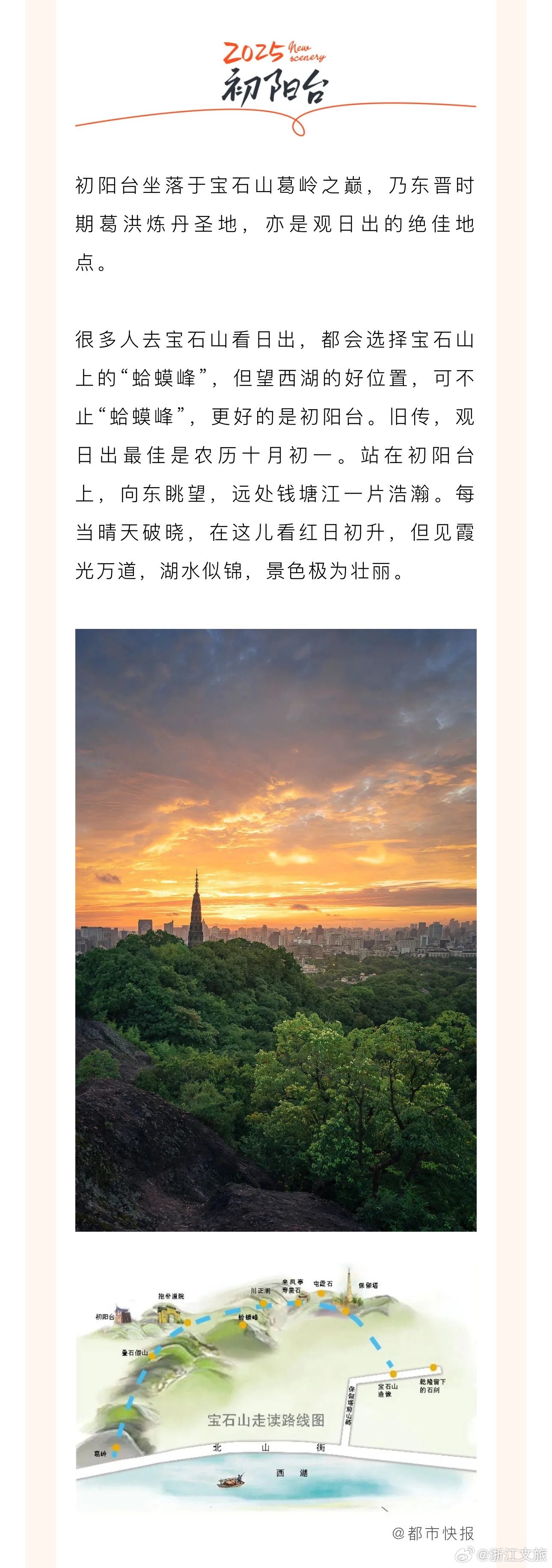 杭州十大适合看日出的地方2025年排行榜前十名榜单出炉