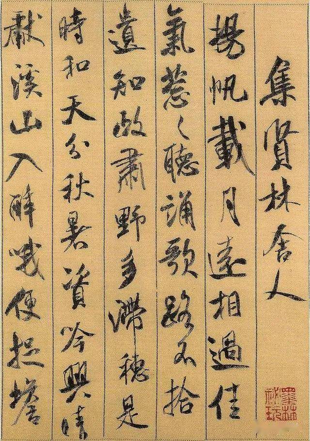 米芾十大书法作品2025年排行榜前十名榜单出炉