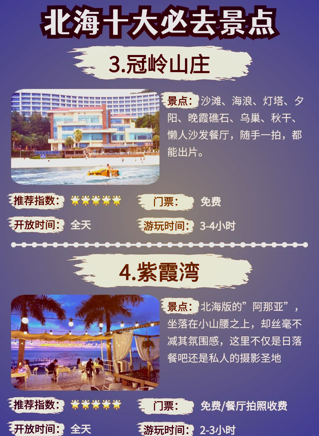 北海十大适合露营的地方2025年排行榜前十名榜单出炉