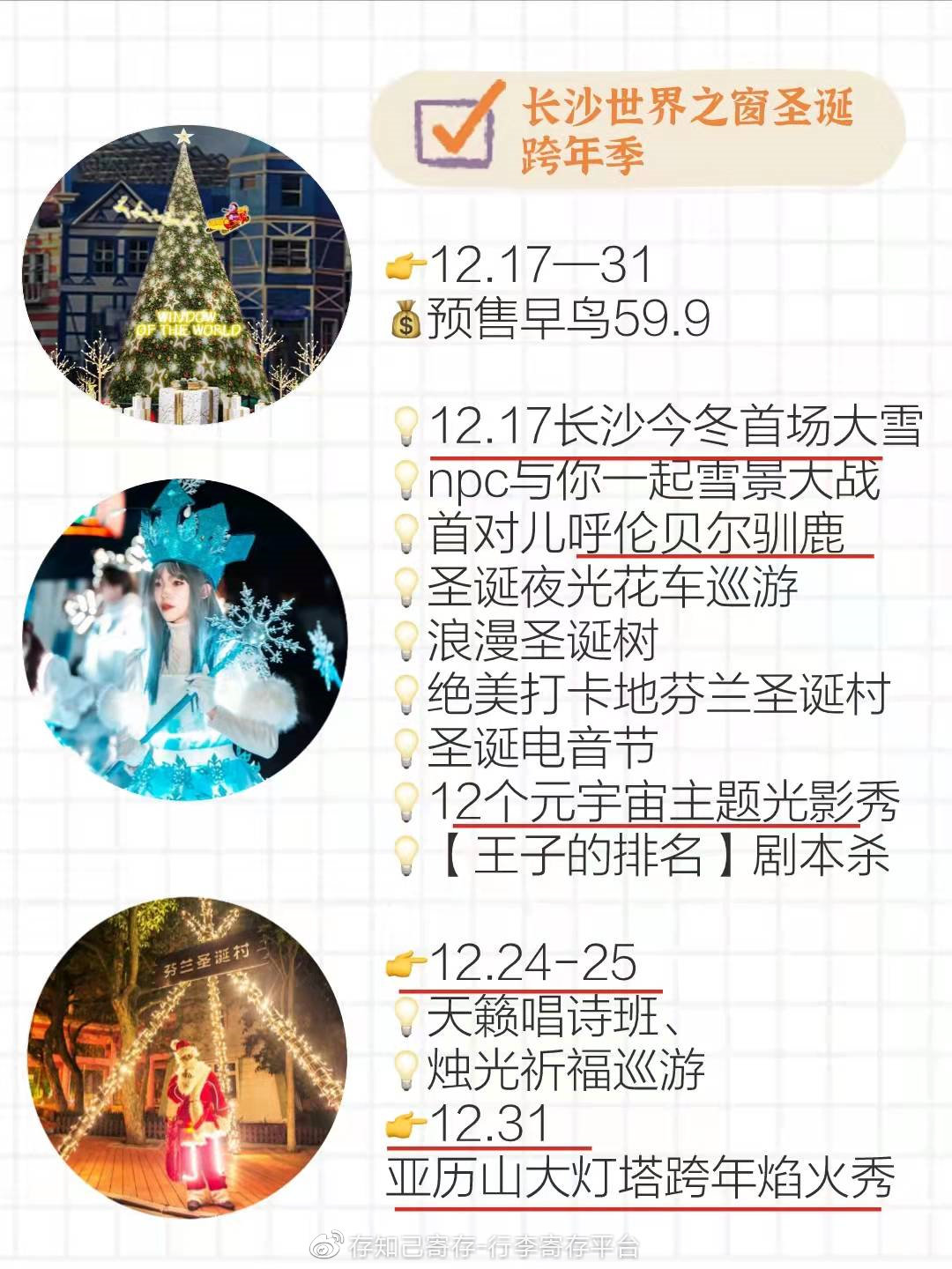 长沙十大圣诞旅游景点2025年排行榜前十名榜单出炉 长沙十大圣诞旅游景点2025年排行榜前十名榜单出炉