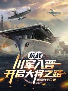 2022年十大热门历史军事小说2025年排行榜前十名榜单出炉