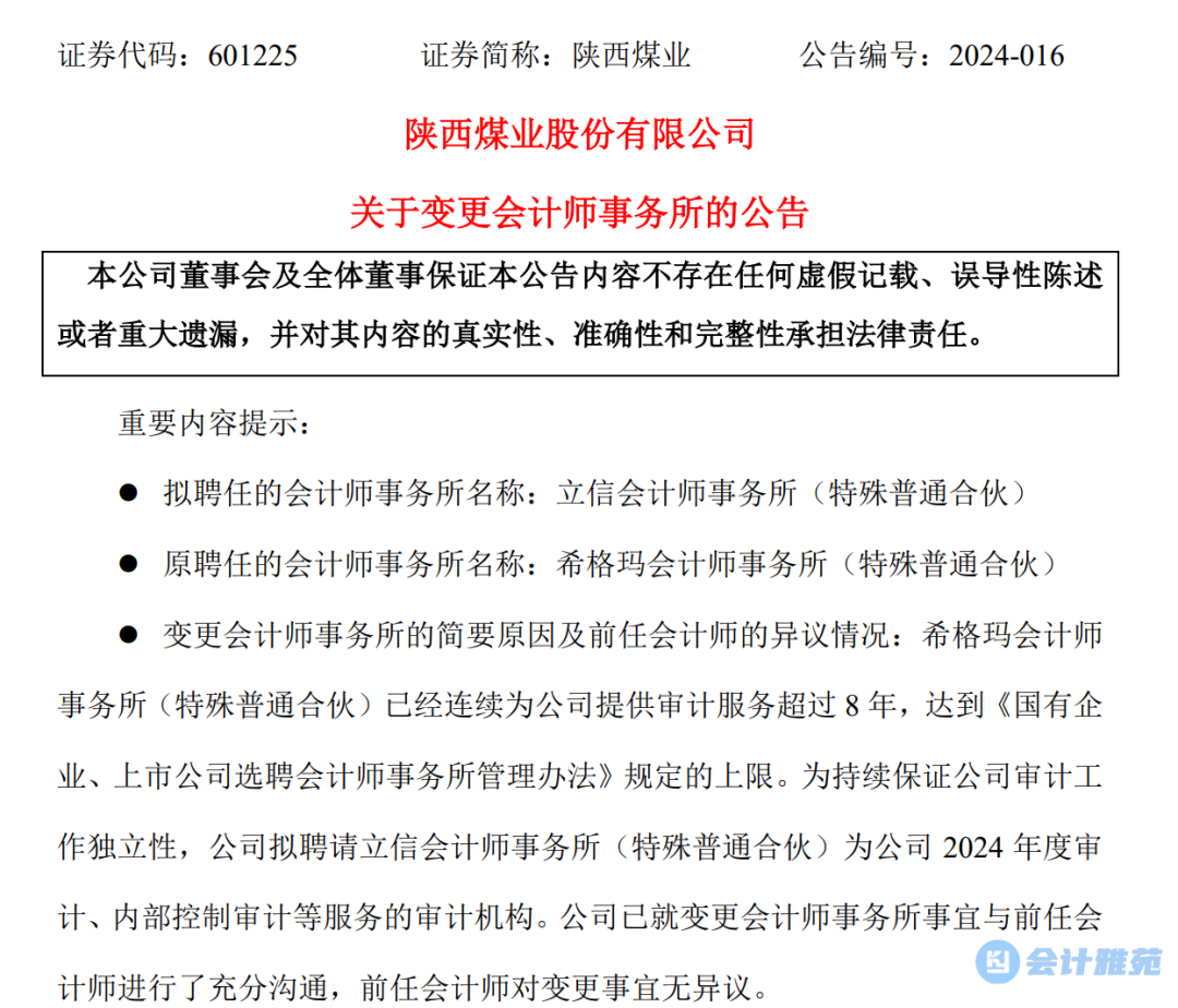 陕西会计师事务所十大2025年排行榜前十名榜单出炉