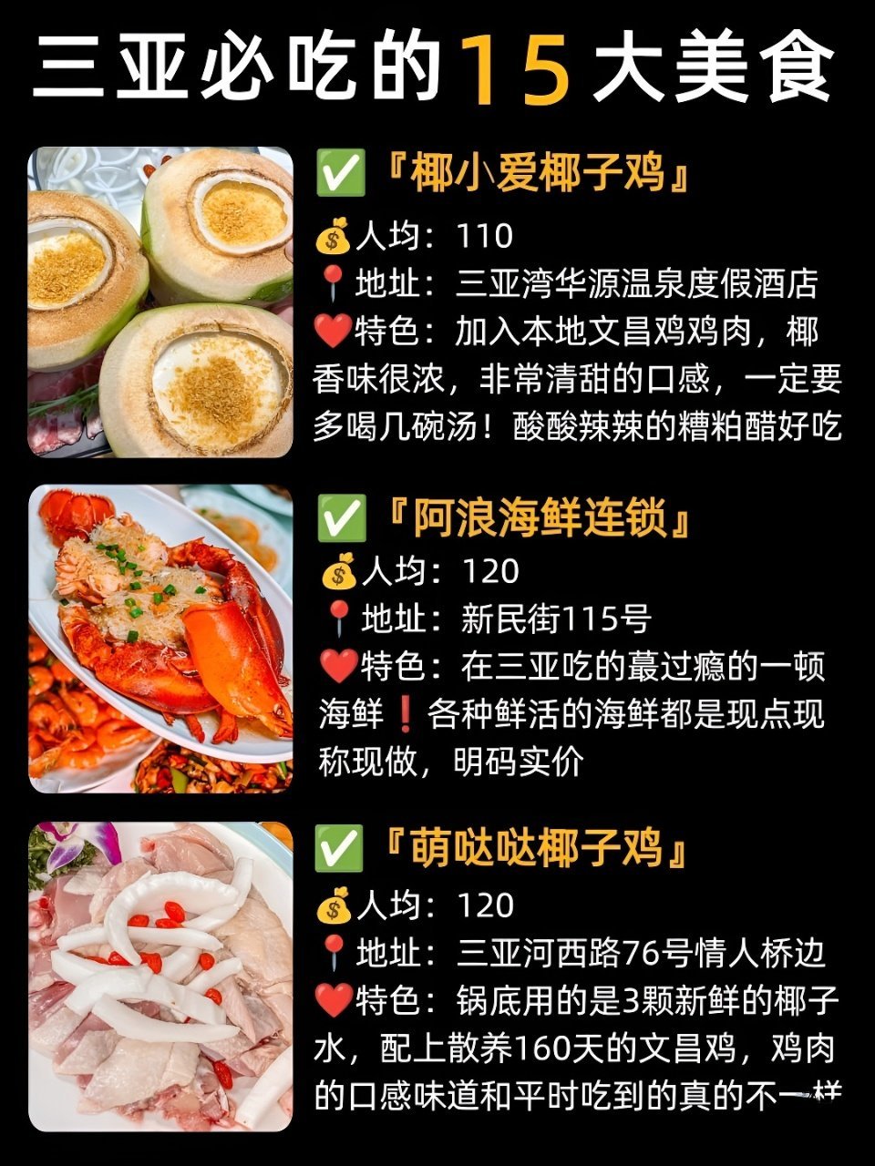 三亚十大美食2025年排行榜前十名榜单出炉