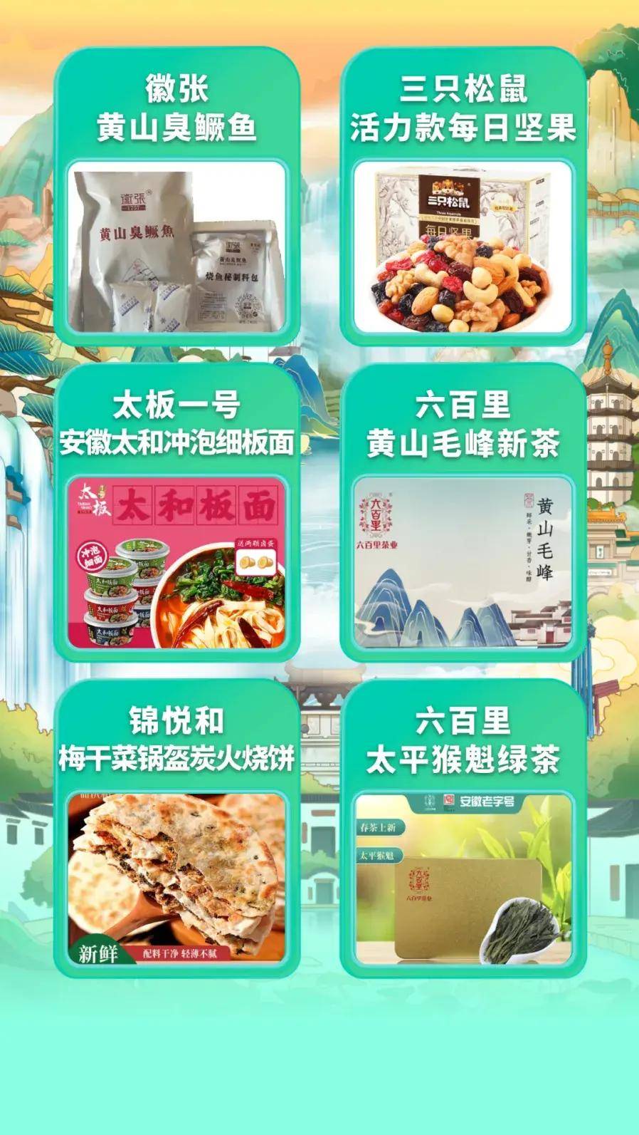 黄山十大特产2025年排行榜前十名榜单出炉