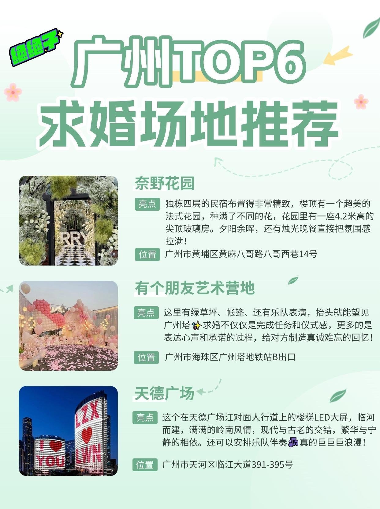 广州十大最适合求婚的地方2025年排行榜前十名榜单出炉 广州十大最适合求婚的地方2025年排行榜前十名榜单出炉