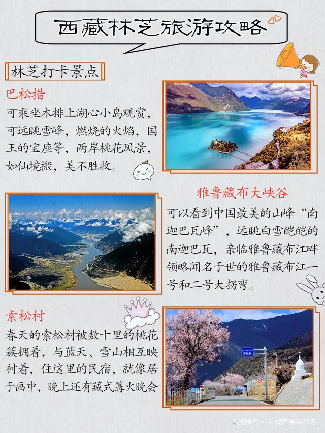 林芝十大最好玩的景点2025年排行榜前十名榜单出炉