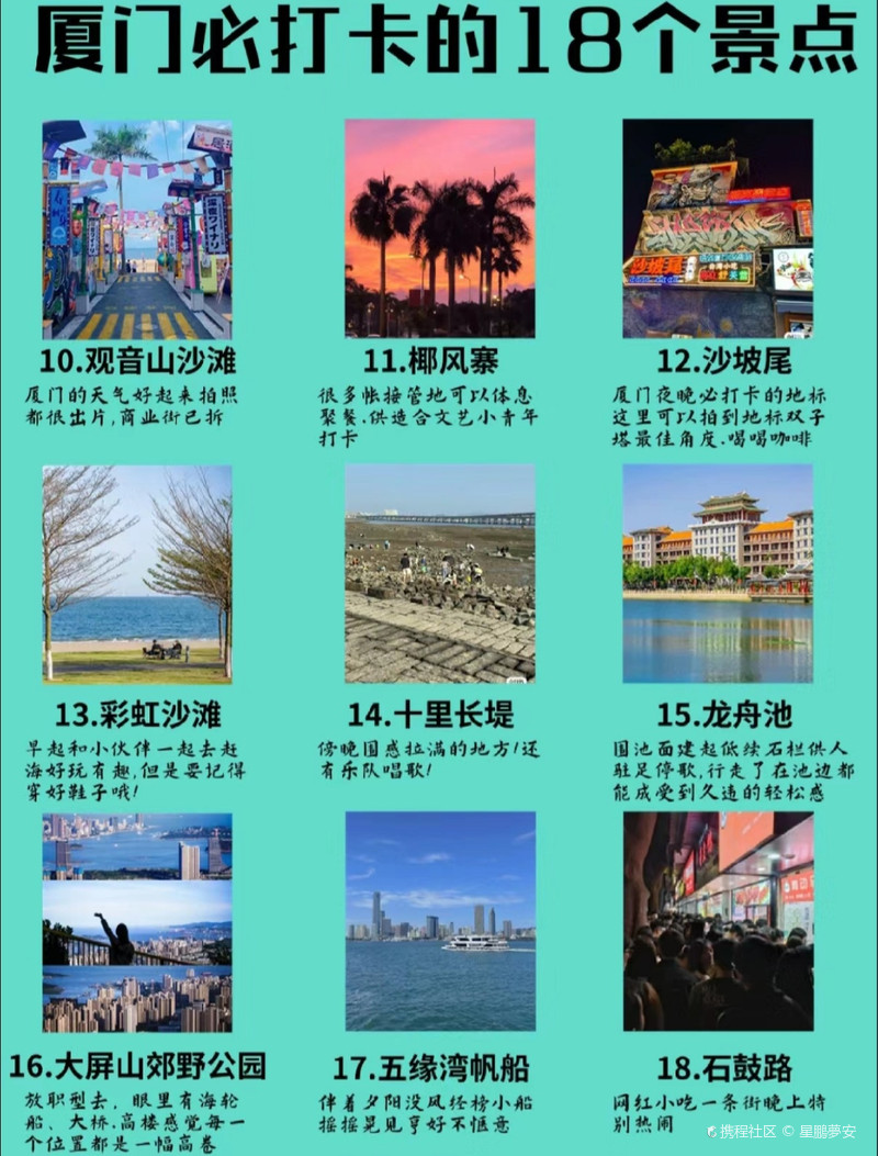 厦门十大适合拍照的地方2025年排行榜前十名榜单出炉 厦门十大适合拍照的地方2025年排行榜前十名榜单出炉