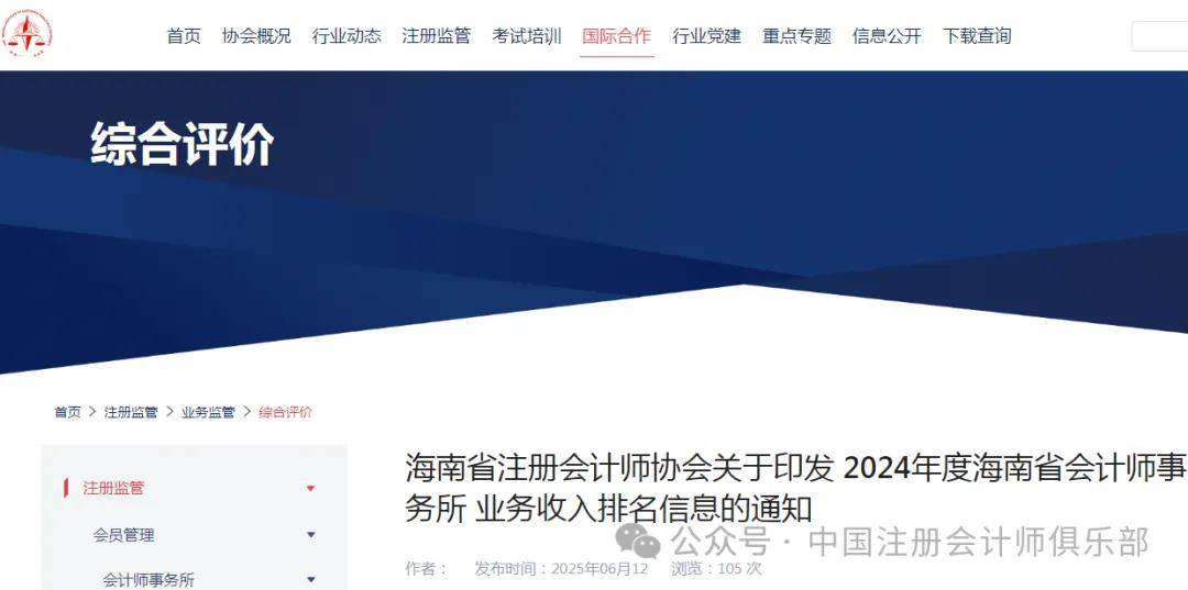 海南省十大会计师事务所2025年排行榜前十名榜单出炉 海南省十大会计师事务所2025年排行榜前十名榜单出炉